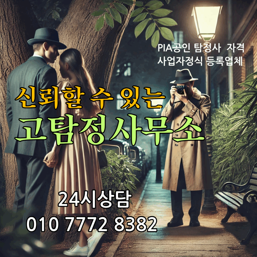 신뢰할 수 있는 고탐정사무소